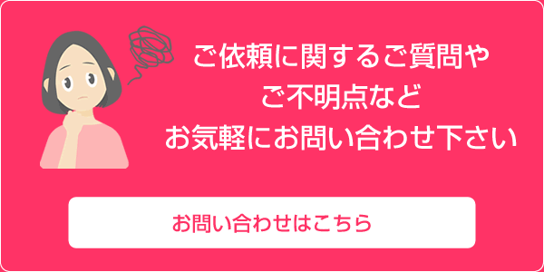 お問い合わせはこちら